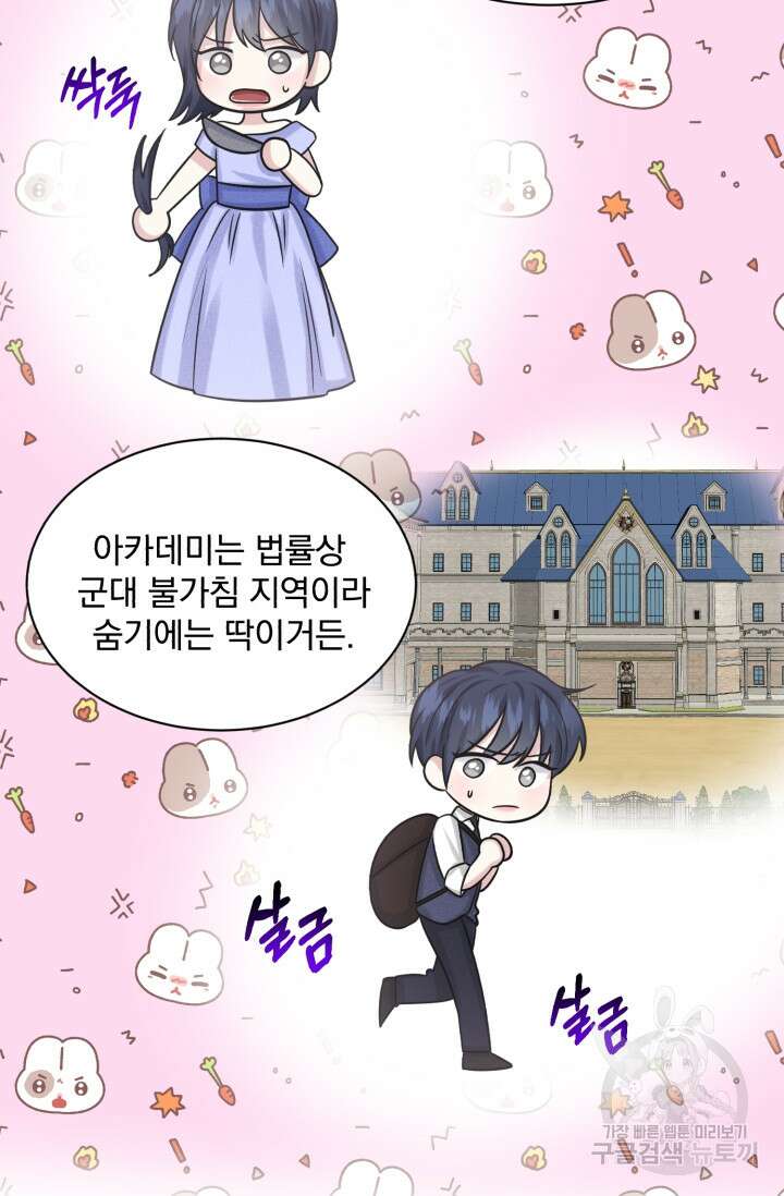 흑역사를 없애는 법 85화 25
