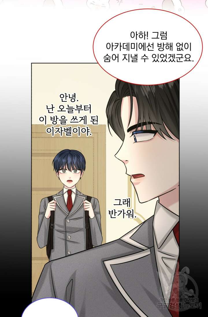 흑역사를 없애는 법 85화 26