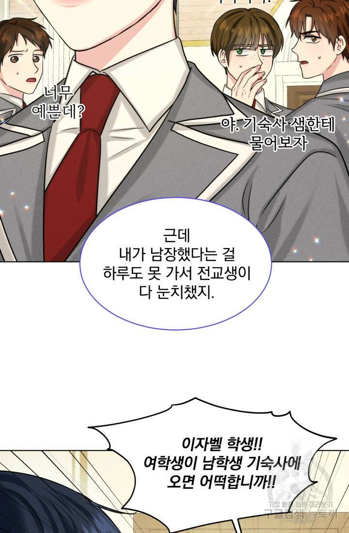 흑역사를 없애는 법 85화 28