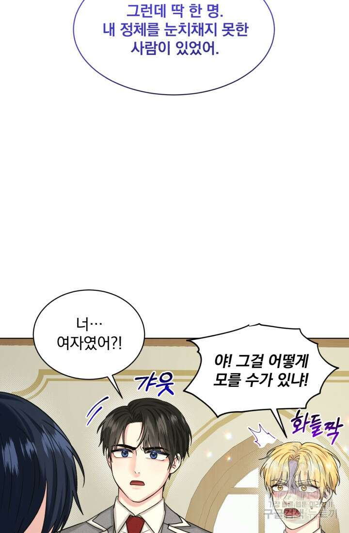 흑역사를 없애는 법 85화 30