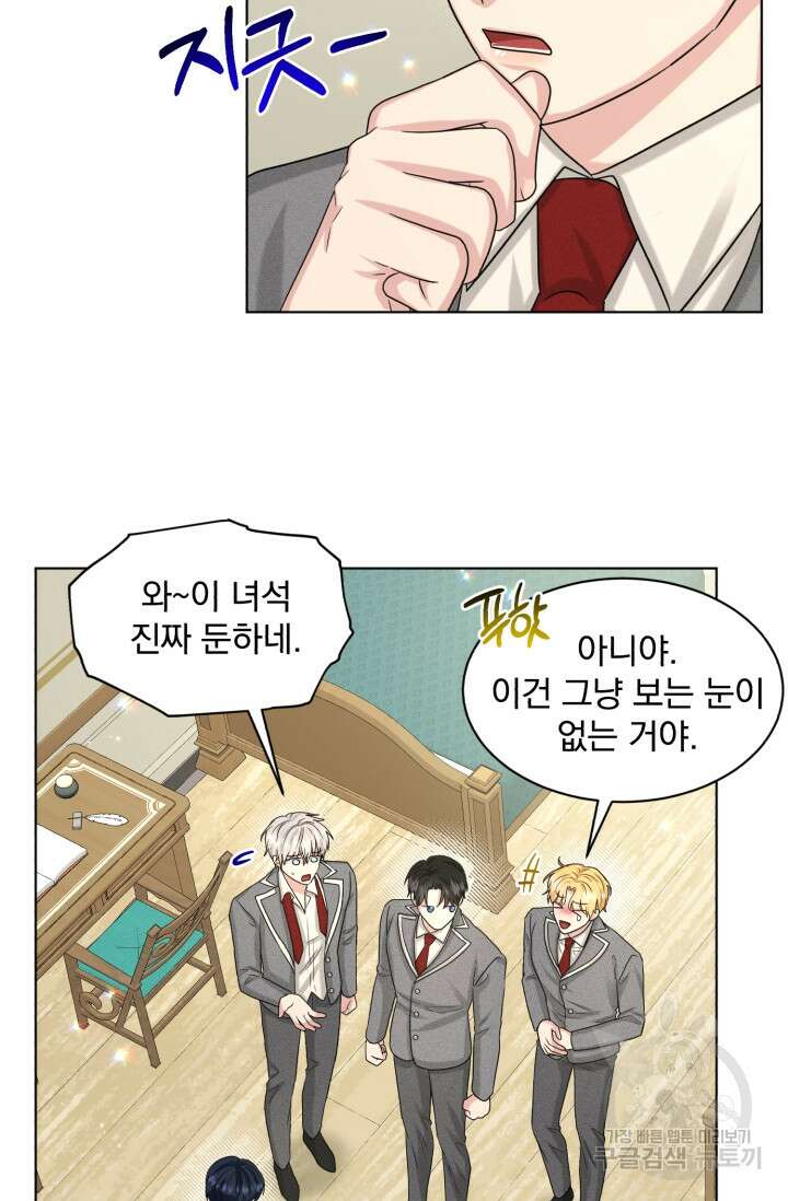 흑역사를 없애는 법 85화 32