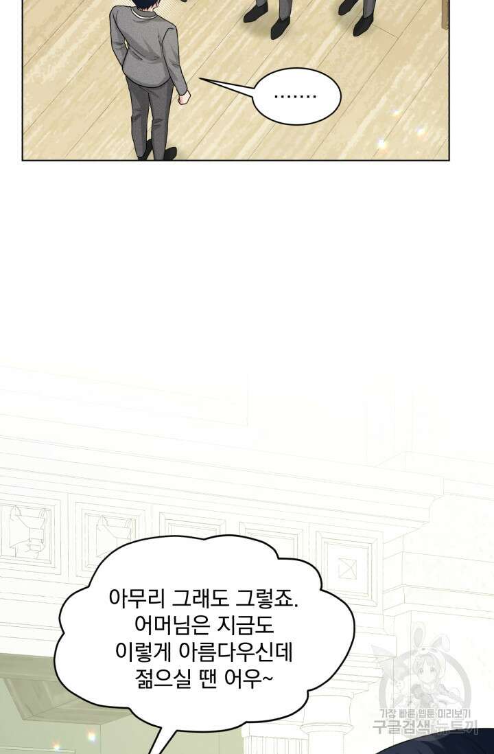 흑역사를 없애는 법 85화 33
