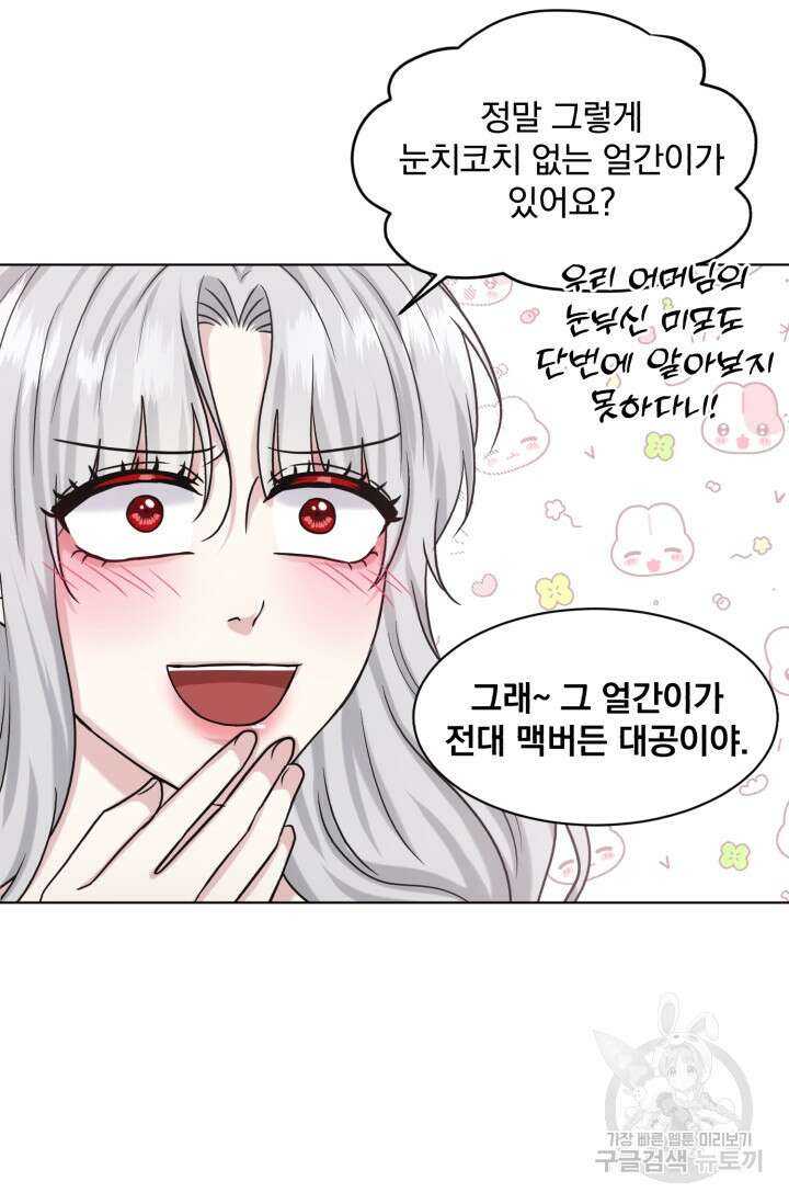 흑역사를 없애는 법 85화 35