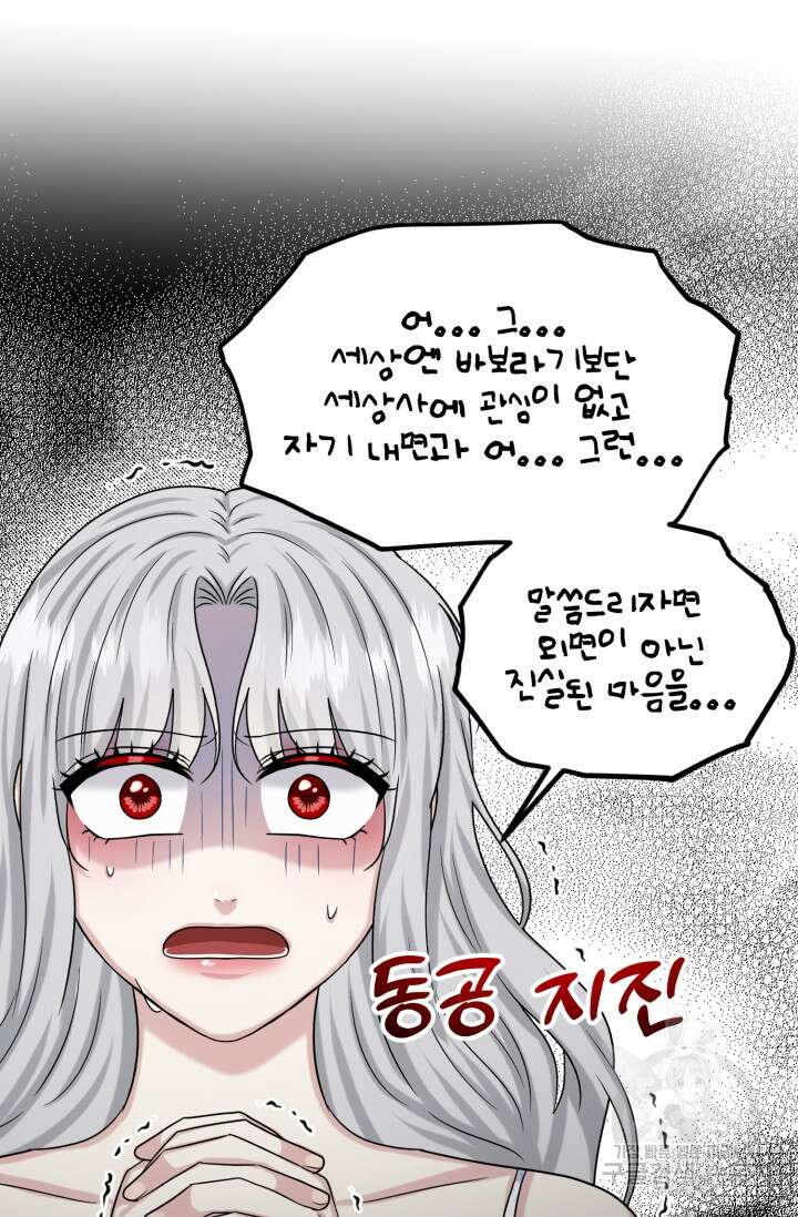 흑역사를 없애는 법 85화 37