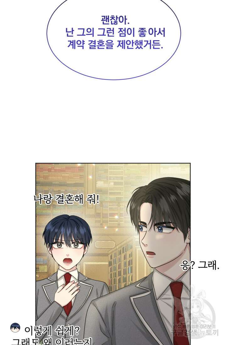 흑역사를 없애는 법 85화 39