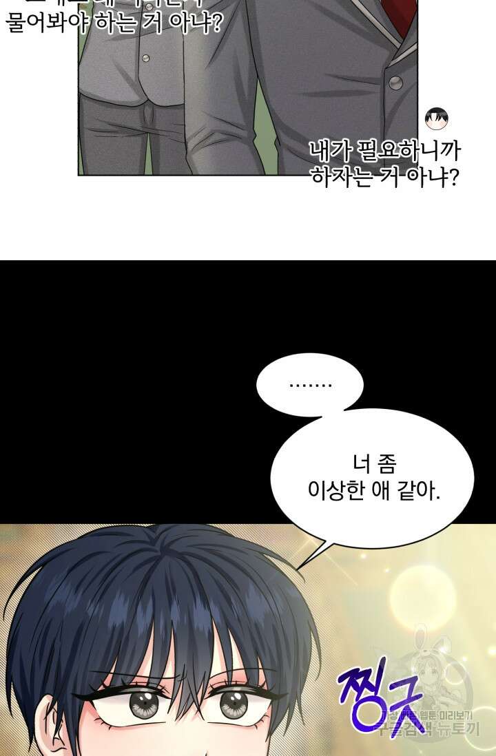 흑역사를 없애는 법 85화 40