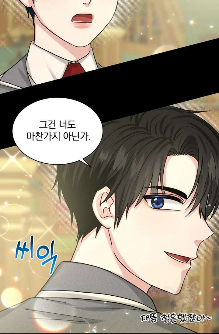 흑역사를 없애는 법 85화 41