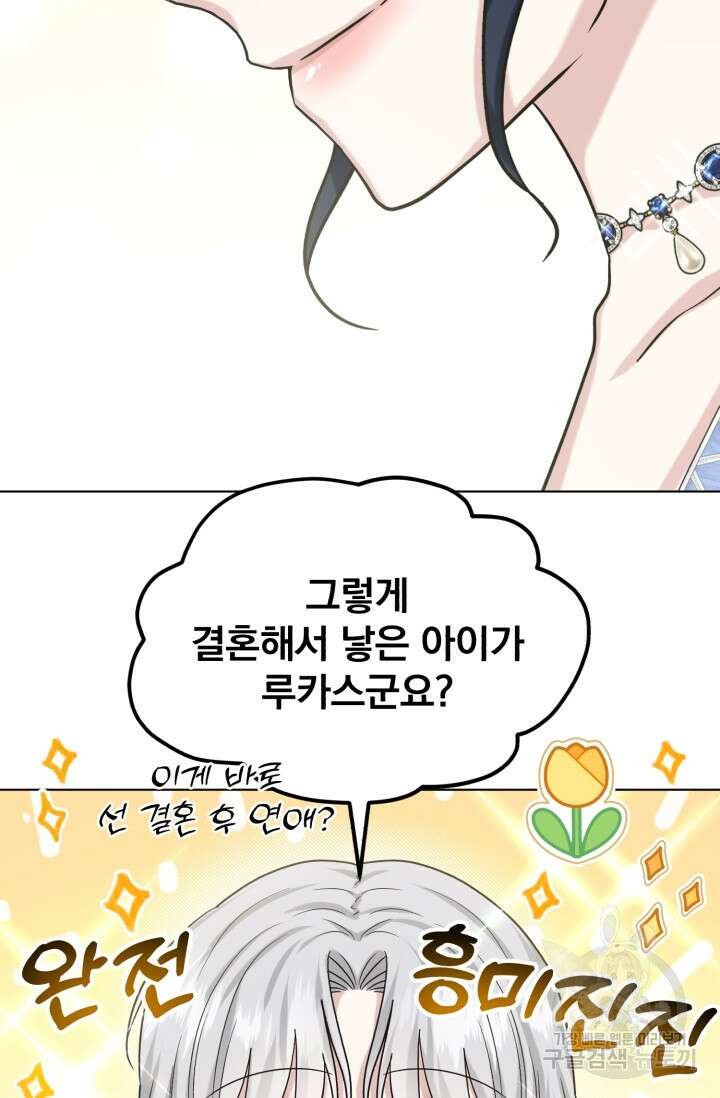 흑역사를 없애는 법 85화 43