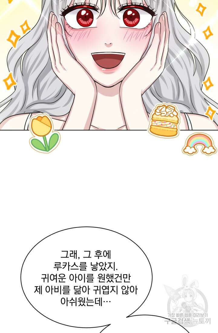 흑역사를 없애는 법 85화 44