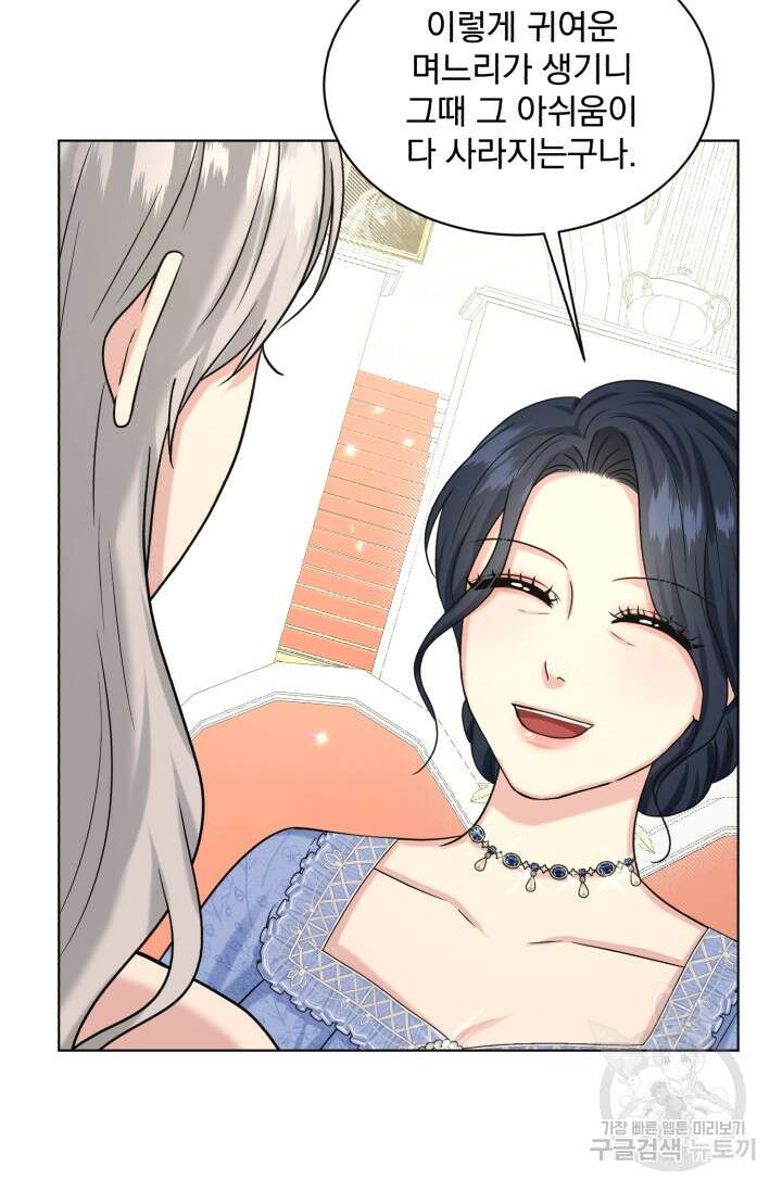 흑역사를 없애는 법 85화 45