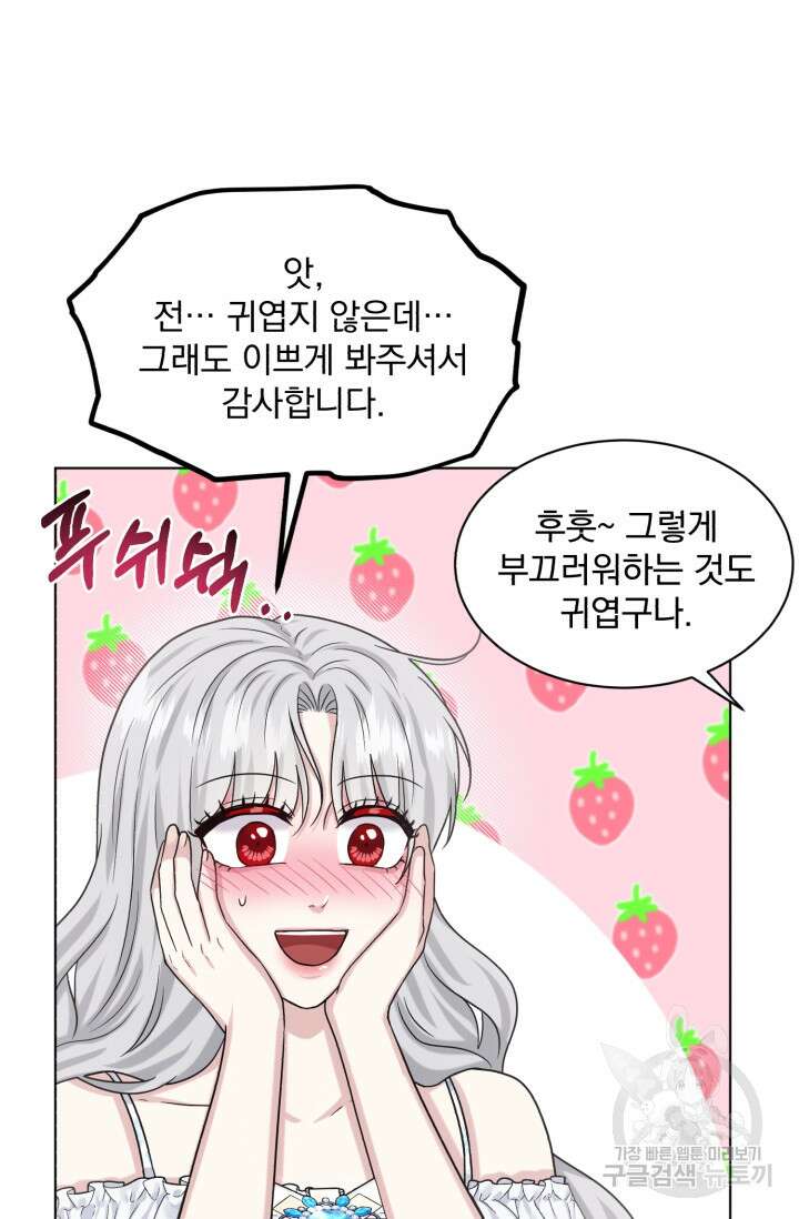 흑역사를 없애는 법 85화 46