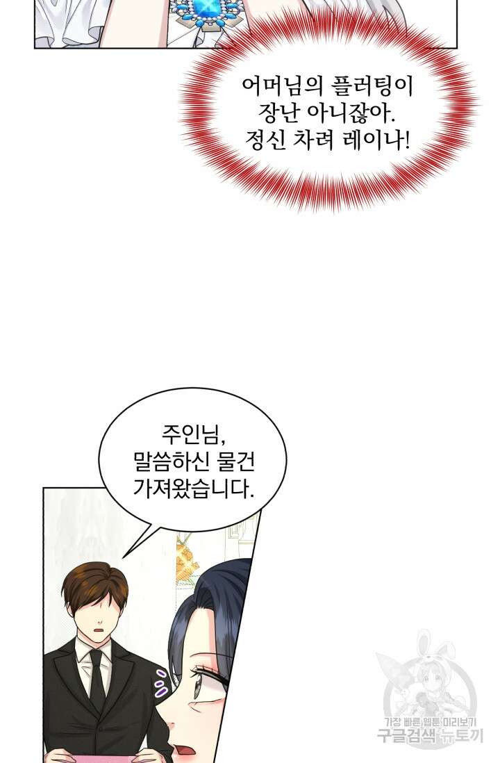 흑역사를 없애는 법 85화 47
