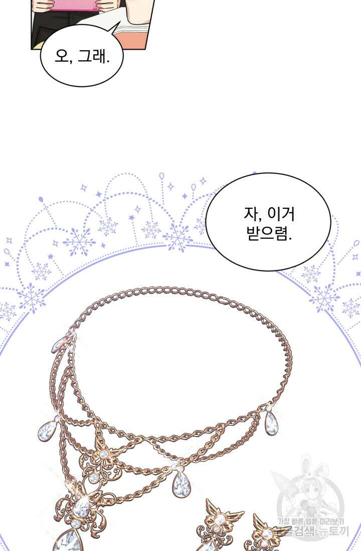 흑역사를 없애는 법 85화 48