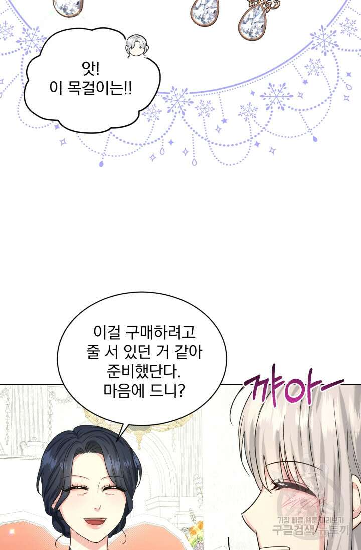 흑역사를 없애는 법 85화 49