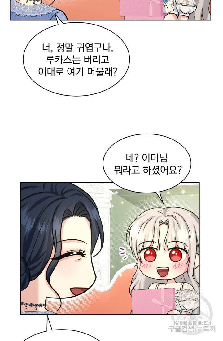 흑역사를 없애는 법 85화 51