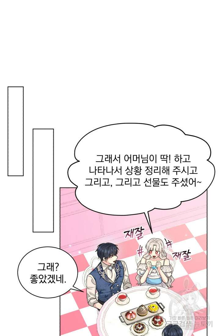 흑역사를 없애는 법 85화 61