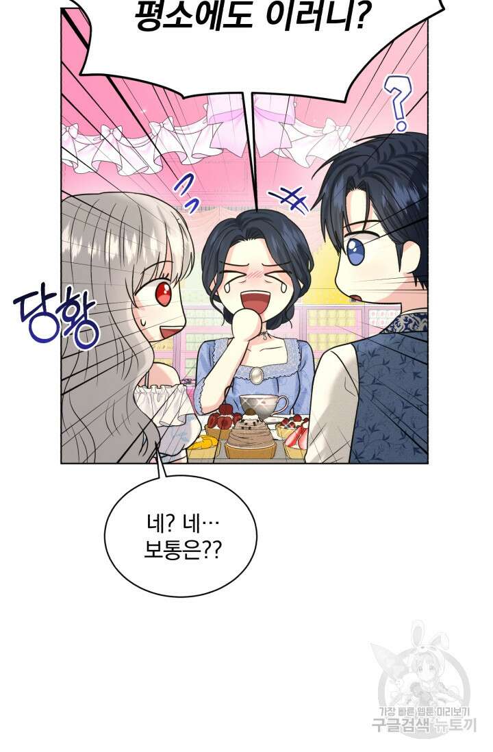 흑역사를 없애는 법 85화 67