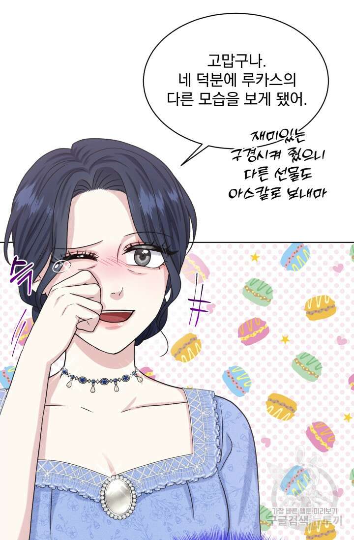 흑역사를 없애는 법 85화 68