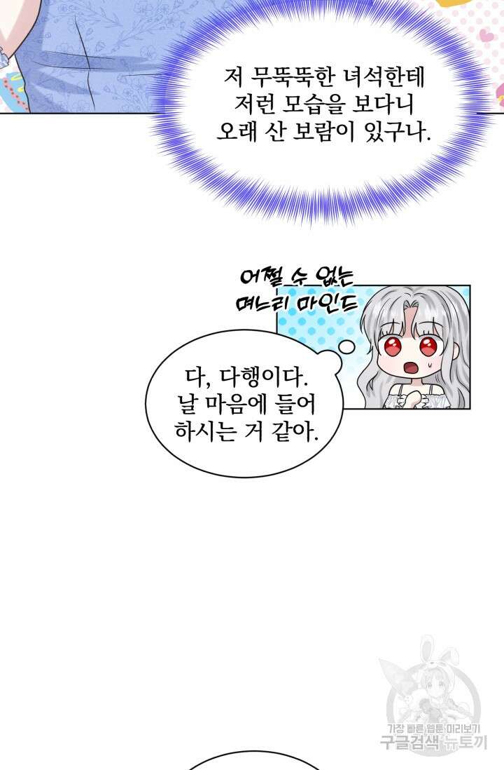 흑역사를 없애는 법 85화 69