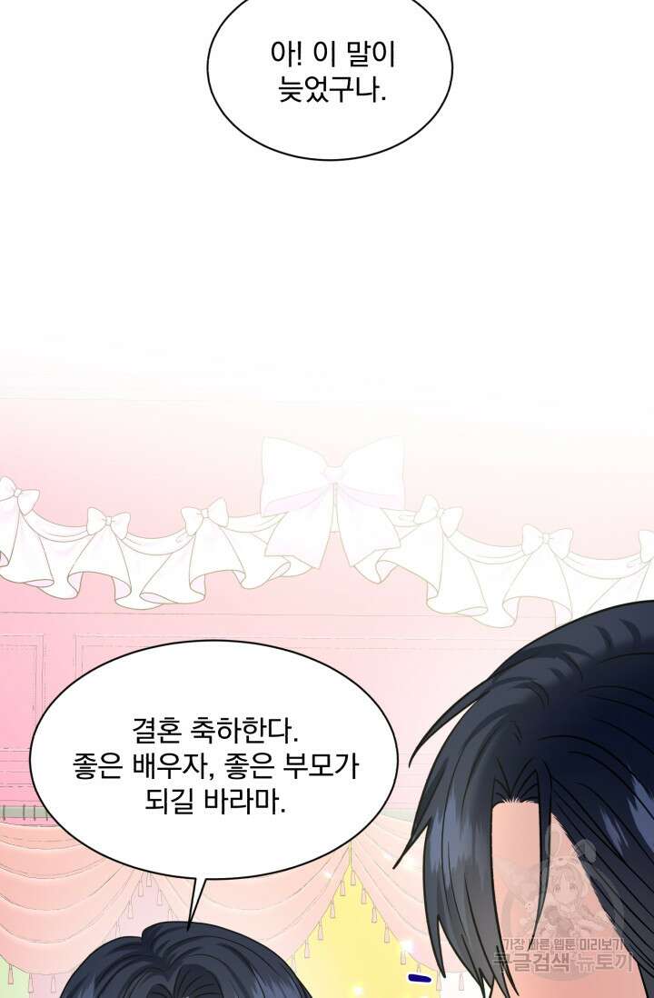 흑역사를 없애는 법 85화 70