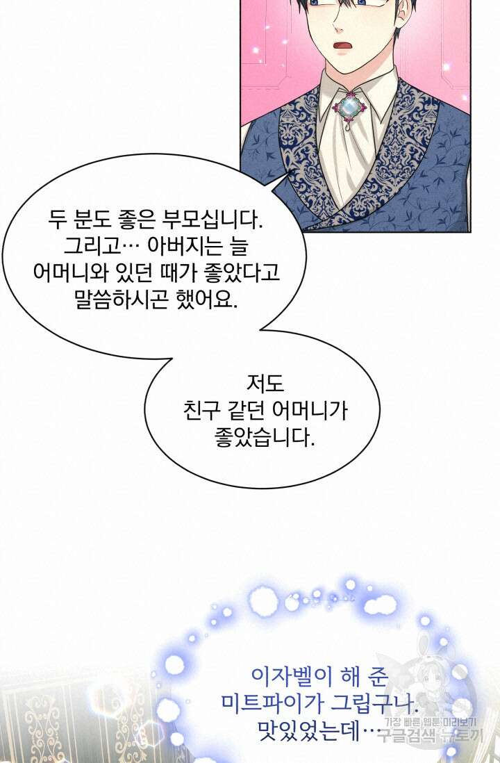 흑역사를 없애는 법 85화 72