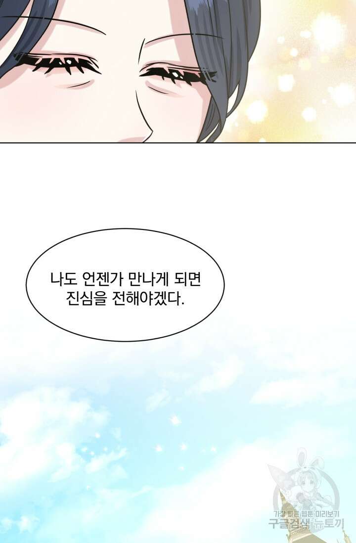 흑역사를 없애는 법 85화 75