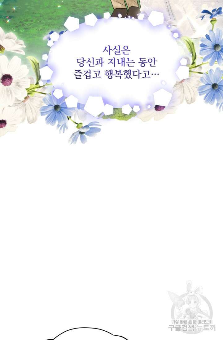 흑역사를 없애는 법 85화 77