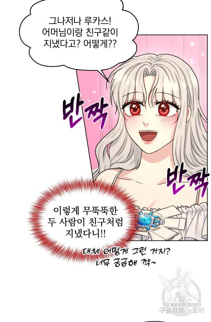 흑역사를 없애는 법 85화 78