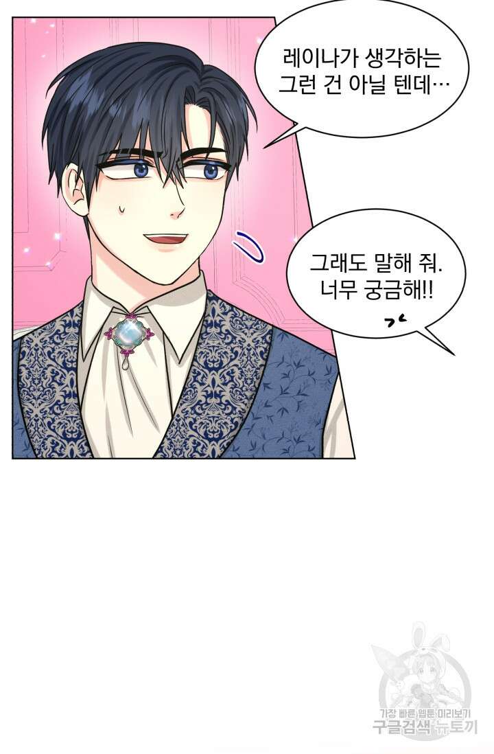 흑역사를 없애는 법 85화 79