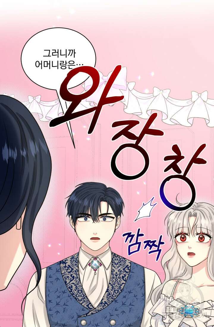 흑역사를 없애는 법 85화 80
