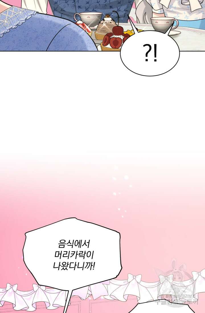 흑역사를 없애는 법 85화 81