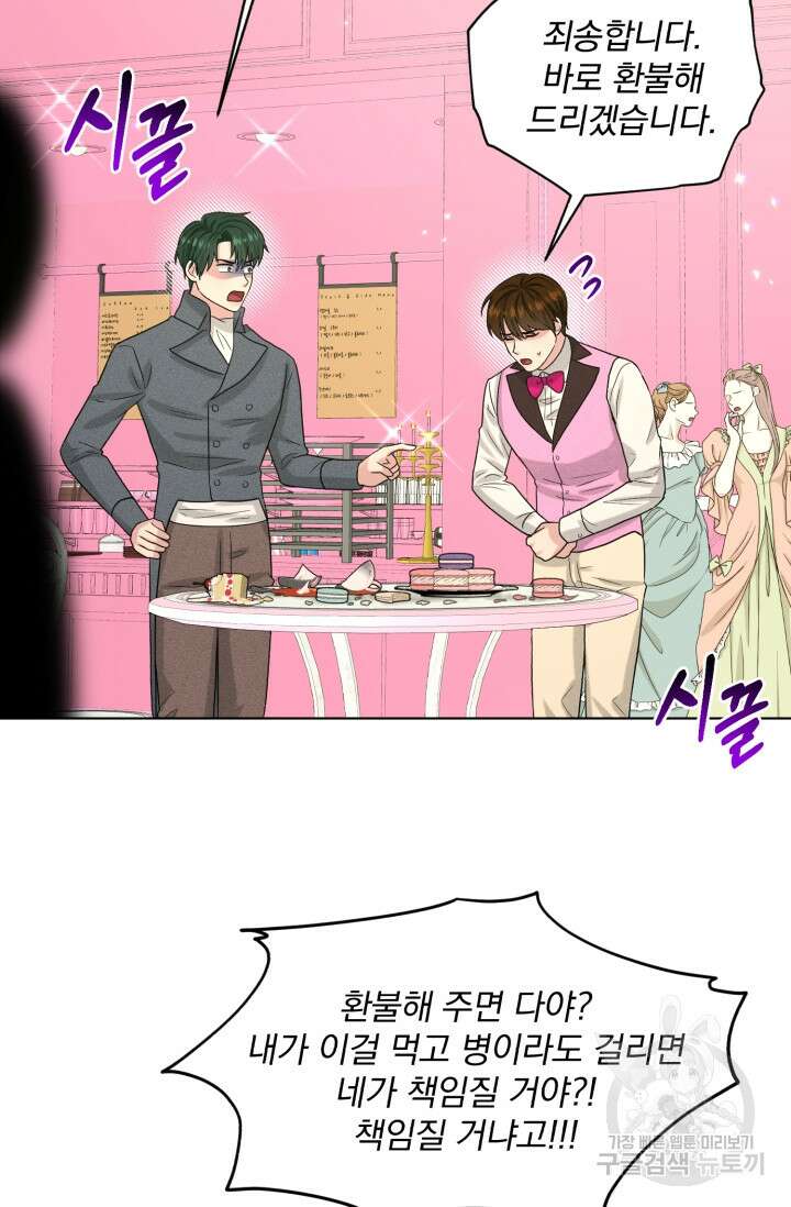 흑역사를 없애는 법 85화 82