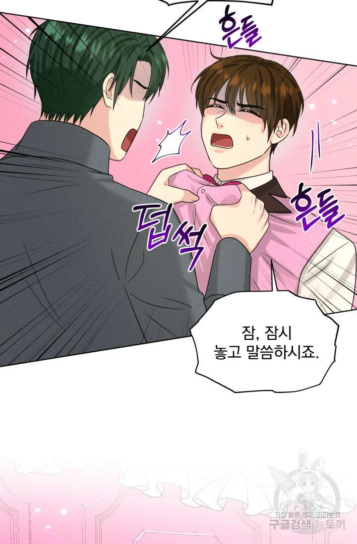 흑역사를 없애는 법 85화 83