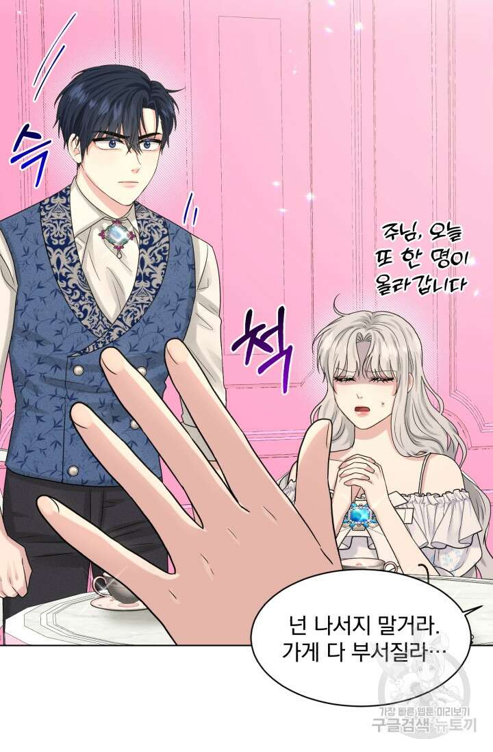 흑역사를 없애는 법 85화 84