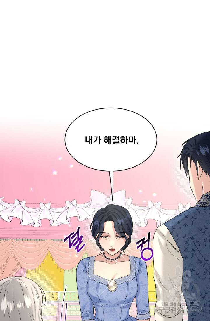 흑역사를 없애는 법 85화 85