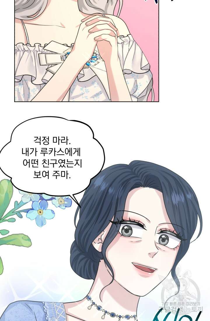 흑역사를 없애는 법 85화 87