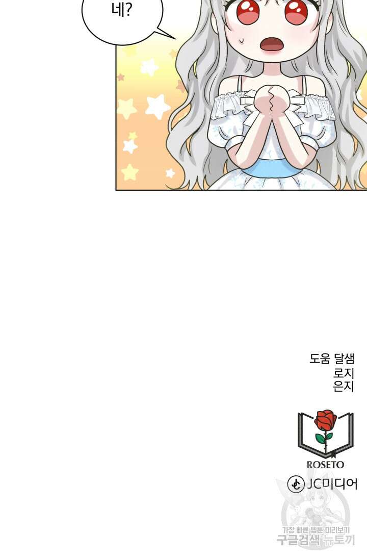 흑역사를 없애는 법 85화 89