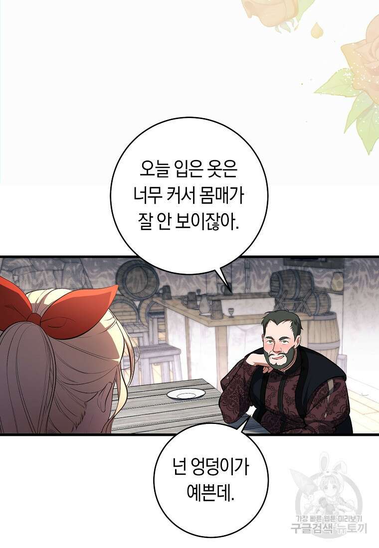 오늘부터 공작가는 내가 접수한다 1화 5