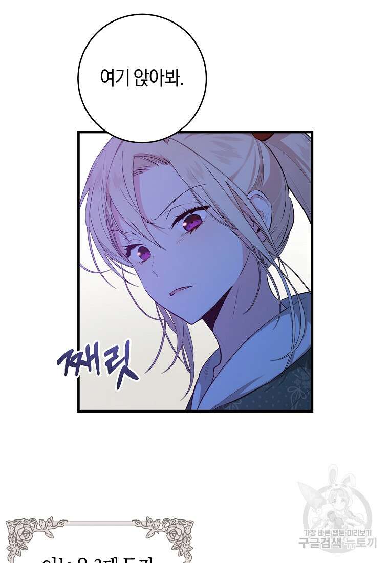 오늘부터 공작가는 내가 접수한다 1화 6