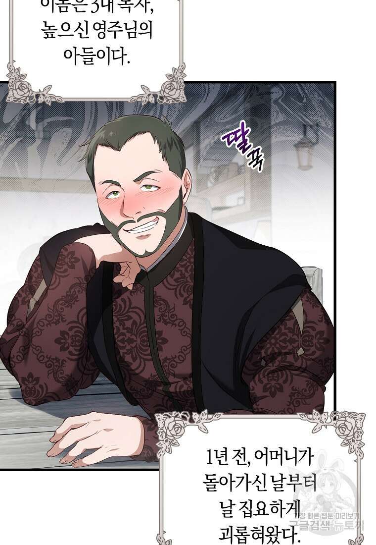 오늘부터 공작가는 내가 접수한다 1화 7