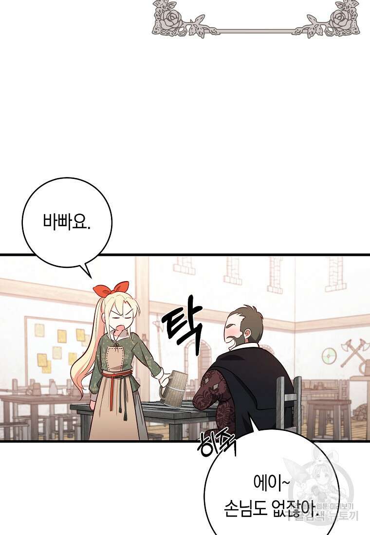 오늘부터 공작가는 내가 접수한다 1화 8