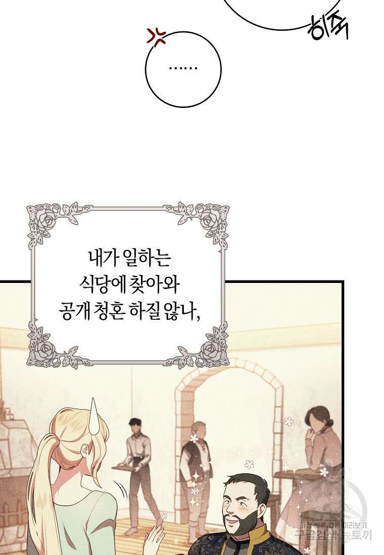 오늘부터 공작가는 내가 접수한다 1화 9