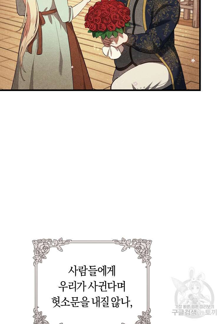 오늘부터 공작가는 내가 접수한다 1화 10