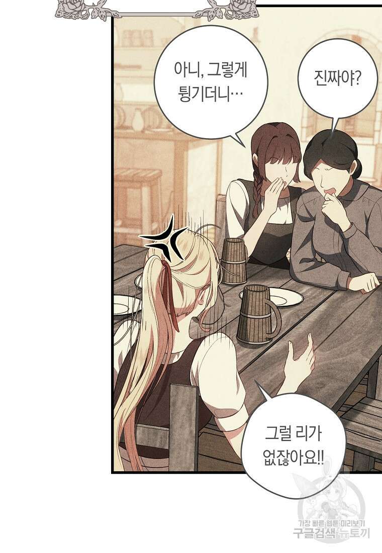 오늘부터 공작가는 내가 접수한다 1화 11