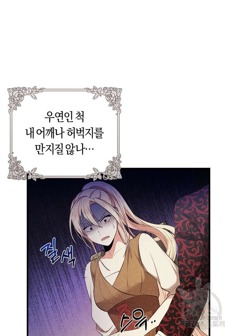 오늘부터 공작가는 내가 접수한다 1화 12