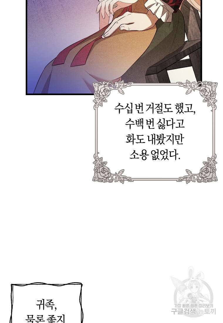 오늘부터 공작가는 내가 접수한다 1화 13