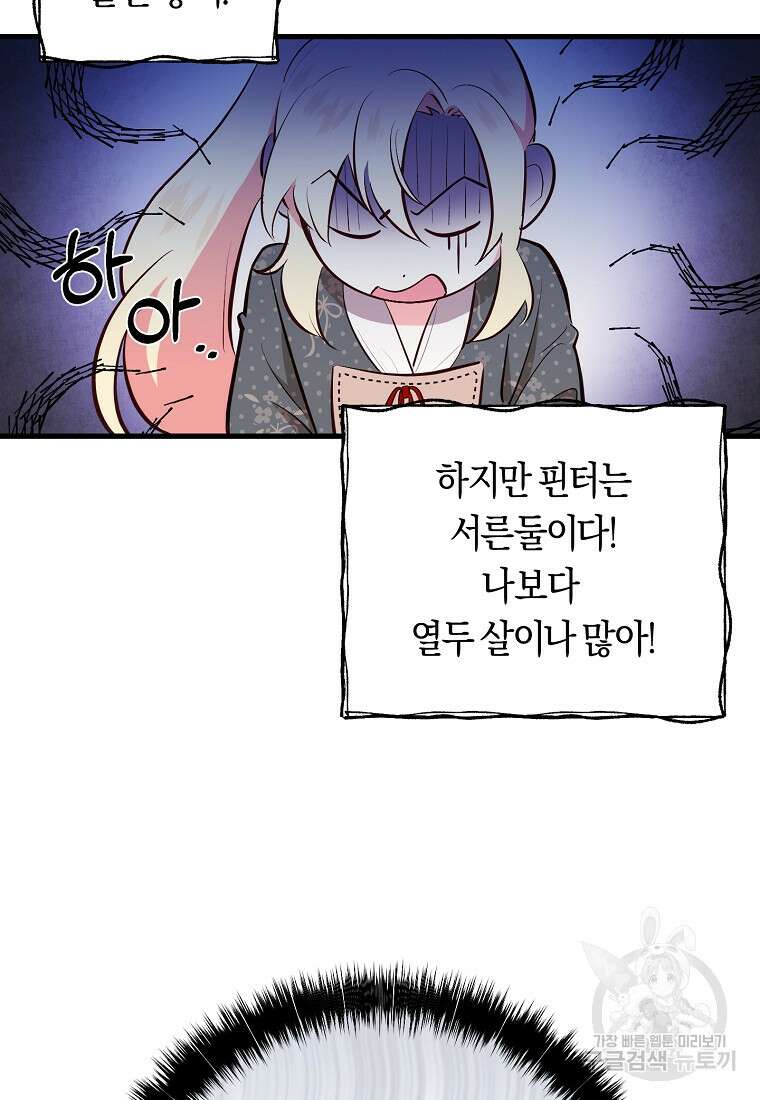 오늘부터 공작가는 내가 접수한다 1화 14