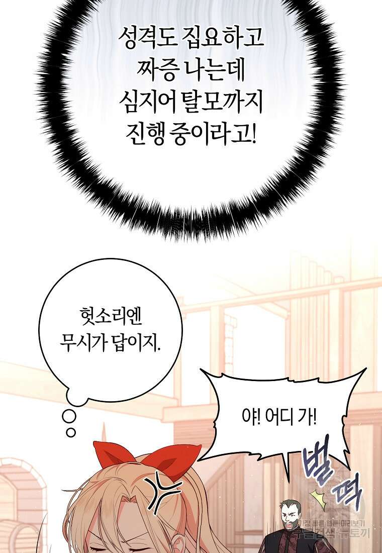 오늘부터 공작가는 내가 접수한다 1화 15