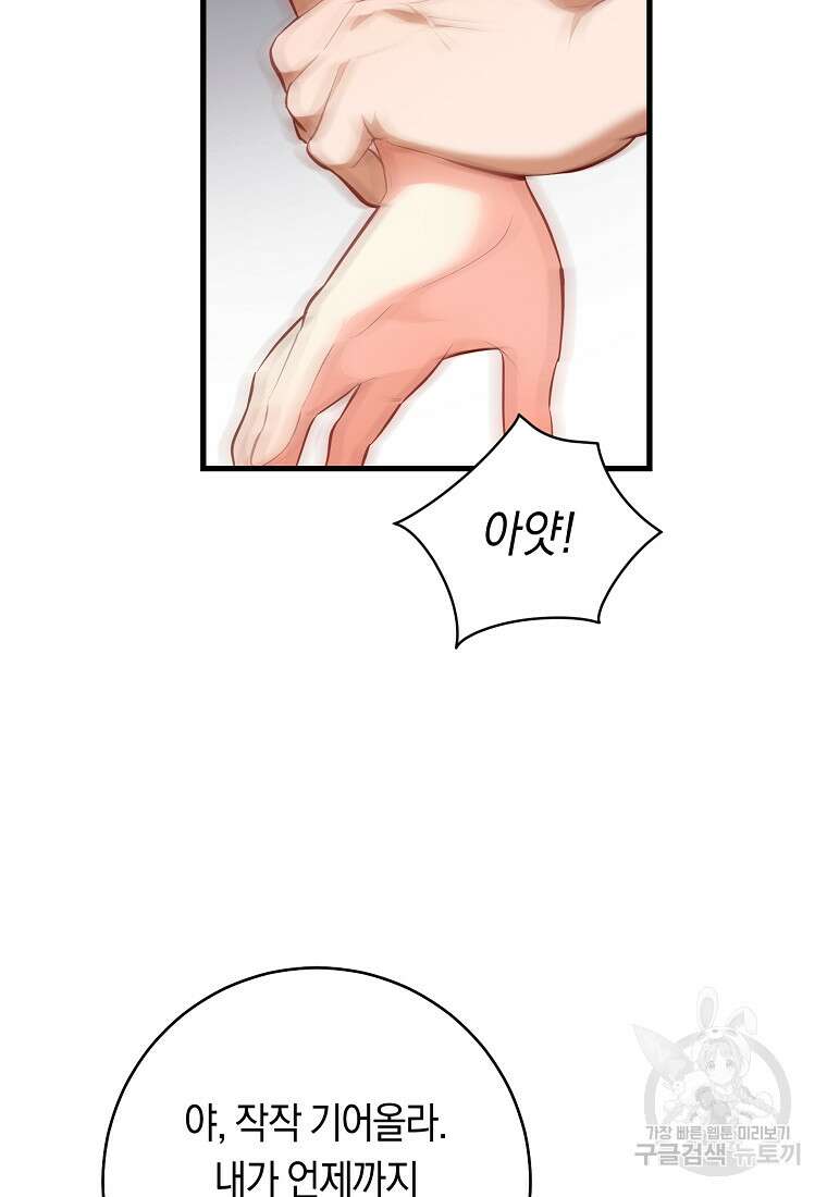 오늘부터 공작가는 내가 접수한다 1화 17
