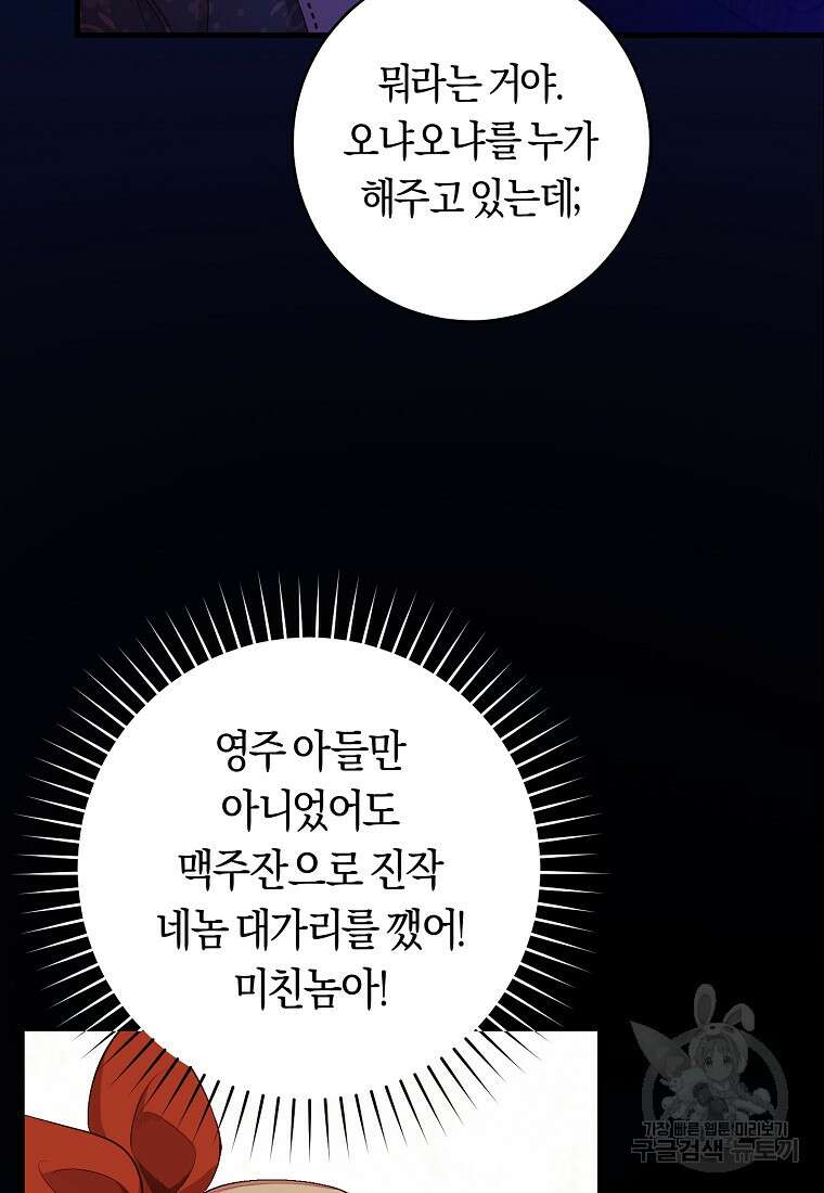 오늘부터 공작가는 내가 접수한다 1화 19
